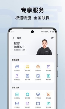 vivo官网软件截图3