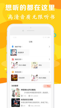 听书有声免费小说软件截图3