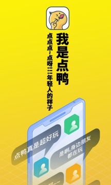 点鸭软件截图0