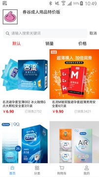 券谷成人用品特价版软件截图0