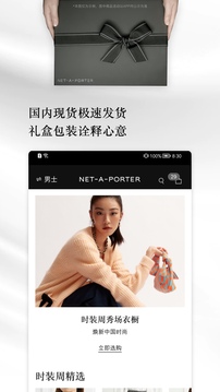 NETAPORTER颇特软件截图3