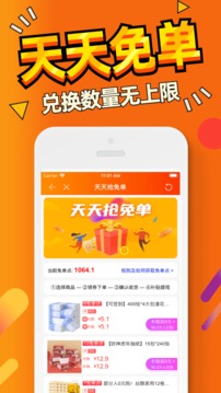 惠汪省钱软件截图3