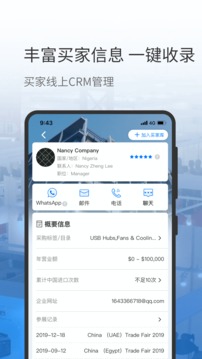 网展贸软件截图1