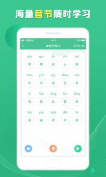 普通话软件截图3