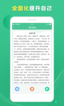 普通话软件截图4