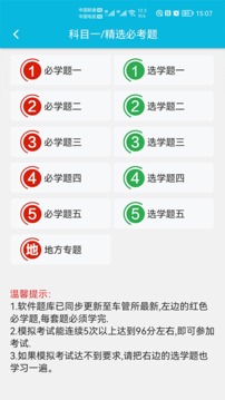 神通驾考软件截图1