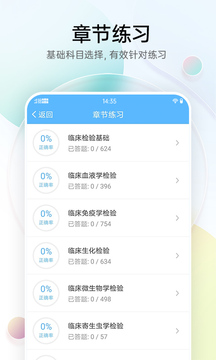 医疗招聘考试宝典软件截图2