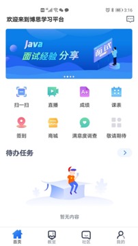 i 博思软件截图0