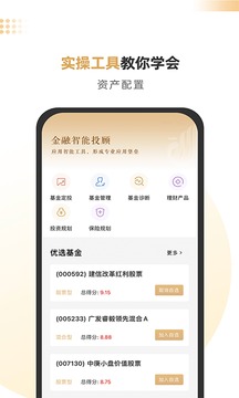 智慧理财师软件截图2