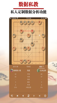 王者象棋软件截图2