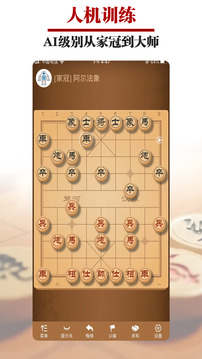 王者象棋软件截图1