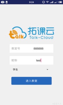 拓课云软件截图0