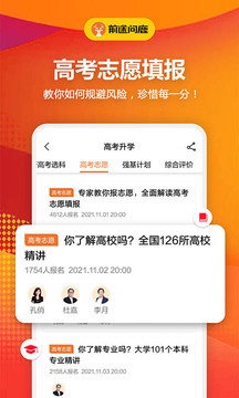 前途问鹿高考志愿填报软件截图1
