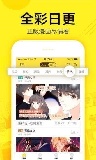 星辰于我漫画免费版软件截图1