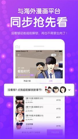 武道独尊漫画免费版软件截图2