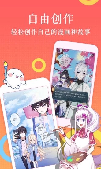 看脸时代漫画软件截图0