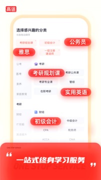 高途软件截图1