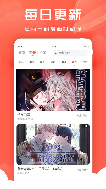 追耽漫画软件截图1