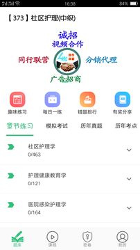 主管护师社区护理学软件截图3