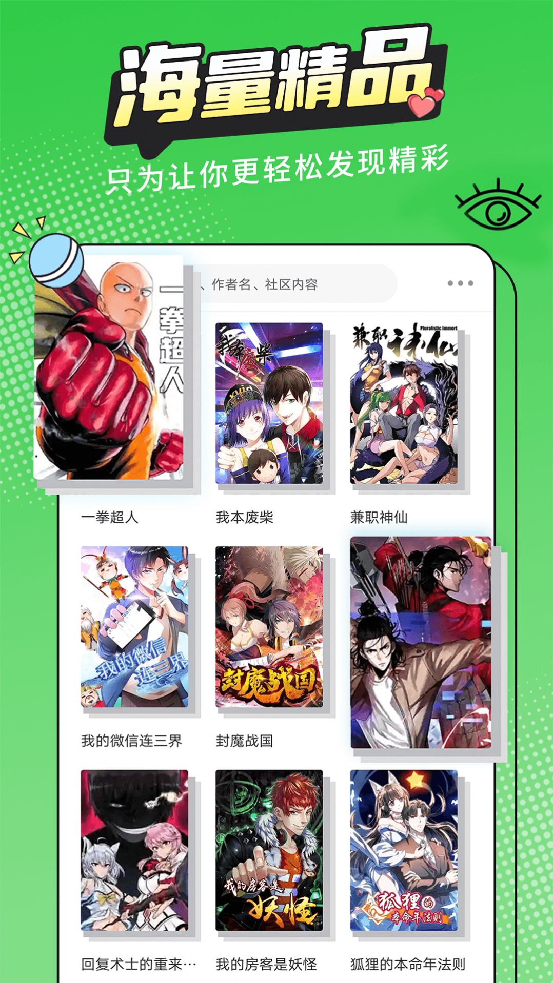 漫画新社2.4.0去广告2023版软件截图1