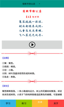 四年级语文下册部编版软件截图3