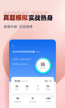 叉车司机考试聚题库软件截图2