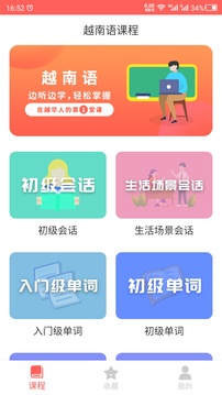 越南语软件截图1