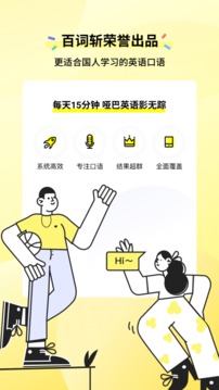 咸蛋口语软件截图3