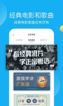 粤语U学院广东话软件截图3