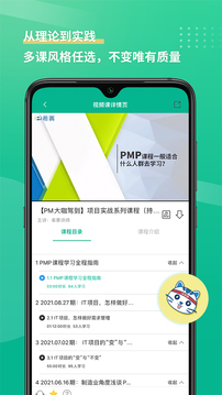 PMP项目管理助手软件截图1