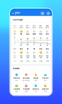 微鲤天气软件截图2