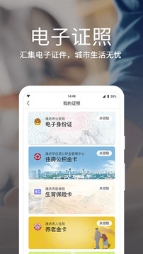 爱山东·潍事通软件截图1