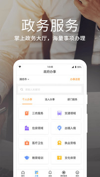 爱山东·潍事通软件截图2