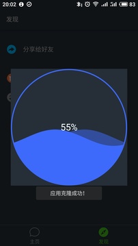 多开分身双开助手软件截图3