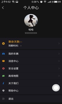 汽车智控软件截图1