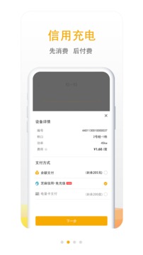 万马爱充软件截图1