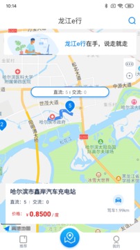 龙江e行软件截图1