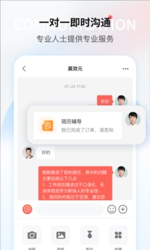 一览职业软件截图4