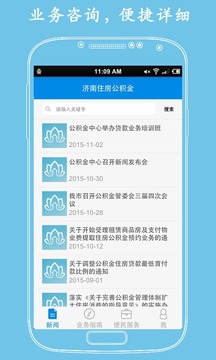 济南公积金软件截图0