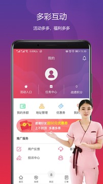 怡美到家软件截图3