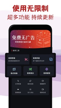 音频剪辑专家软件截图0