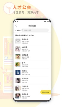 闪工族软件截图3