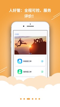 活宝软件截图3