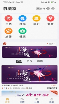 筑美家软件截图1