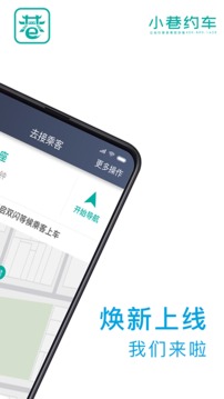 小巷约车司机端软件截图1