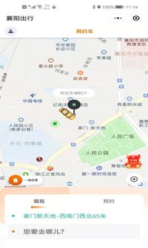 襄阳出行软件截图4