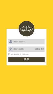 代驾联盟软件截图1