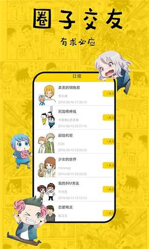 香香漫画安卓免费版2023软件截图2