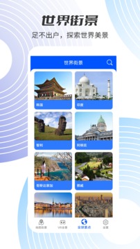 3D高清街景地图软件截图2