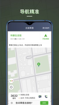 蔷薇出行司机端软件截图4